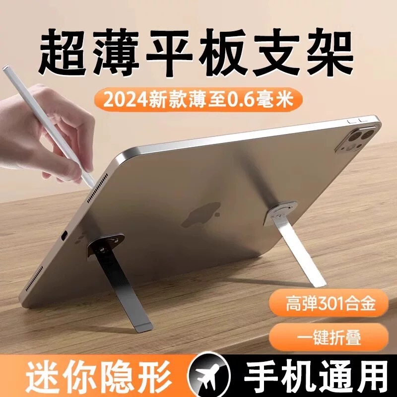 适用ipad隐形支架便携式背贴一字折叠收纳支撑架子超薄金属桌面用|undefined
