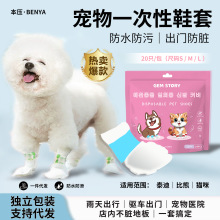 Pet Disposable shoe 一次性宠物脚套狗狗防脏鞋套遛狗神器防水