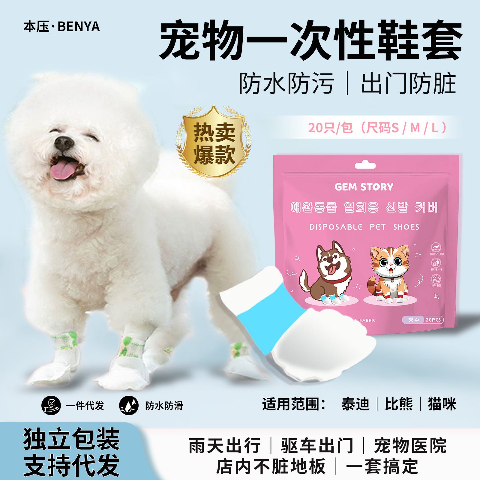 Pet Disposable shoe 一次性宠物脚套狗狗防脏鞋套遛狗神器防水