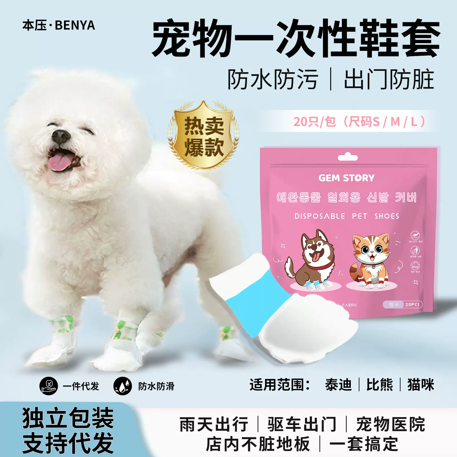 Pet Disposable shoe 一次性宠物脚套狗狗防脏鞋套遛狗神器防水