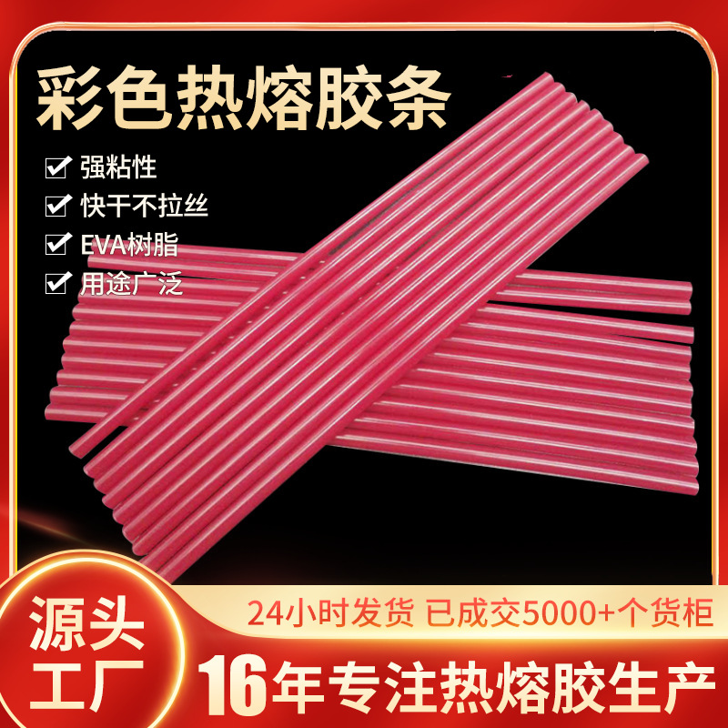 手工粘贴发饰热熔胶棒 高透红色绿色热熔胶棒 家用高粘热融胶条