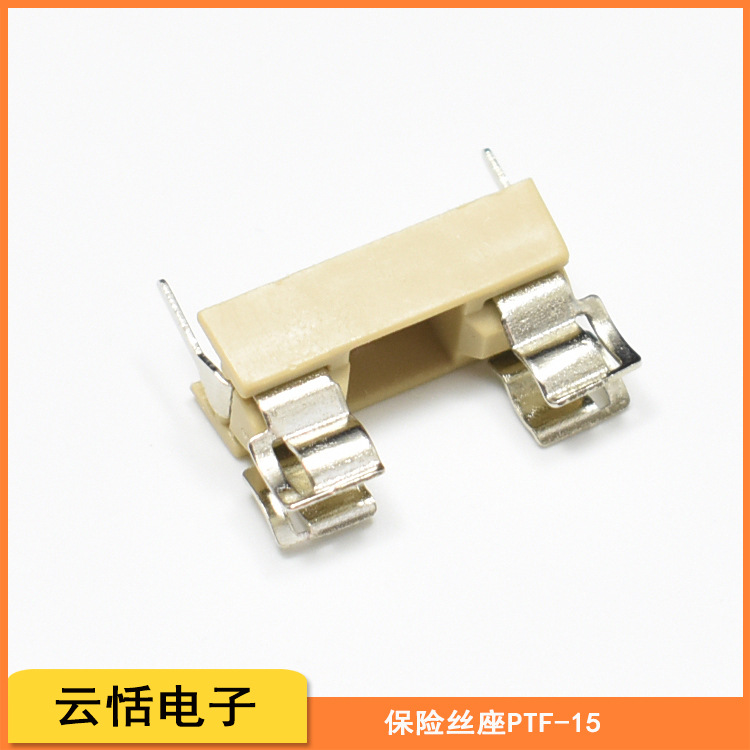PTF-15保险丝座