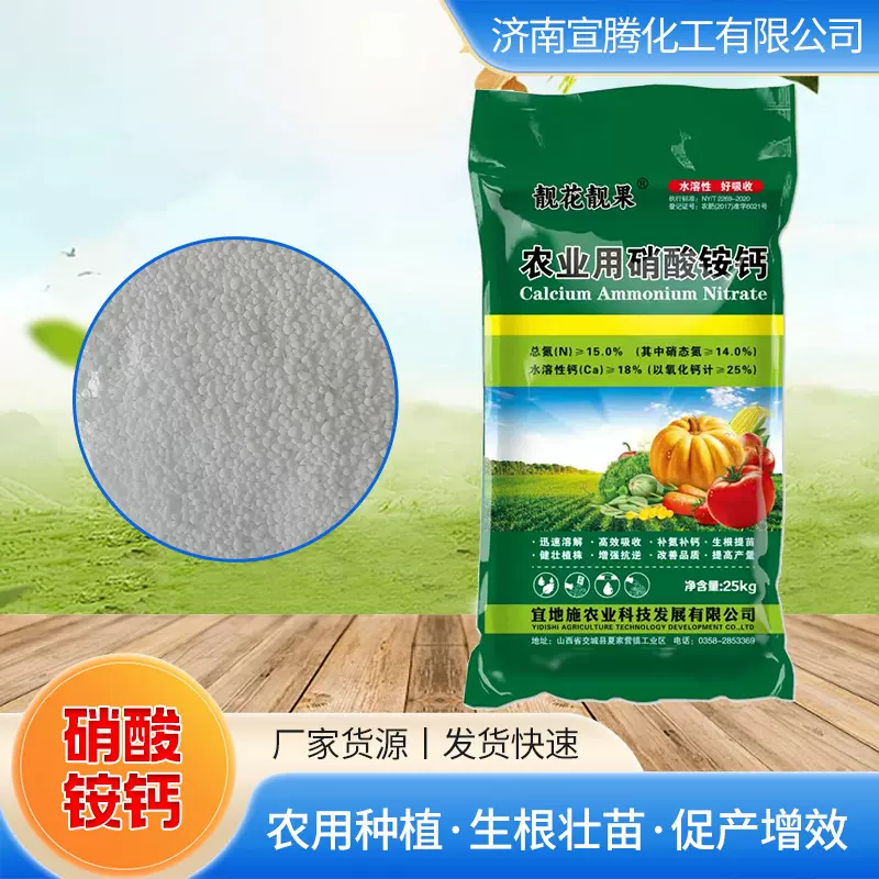 现货农业用硝酸铵钙农业氮肥全水溶型肥料瓜果蔬菜氮肥 硝酸铵钙
