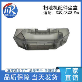 厂家直供适用追觅扫地机X20尘盒X20 Pro/plus/L20 Ultra集尘盒