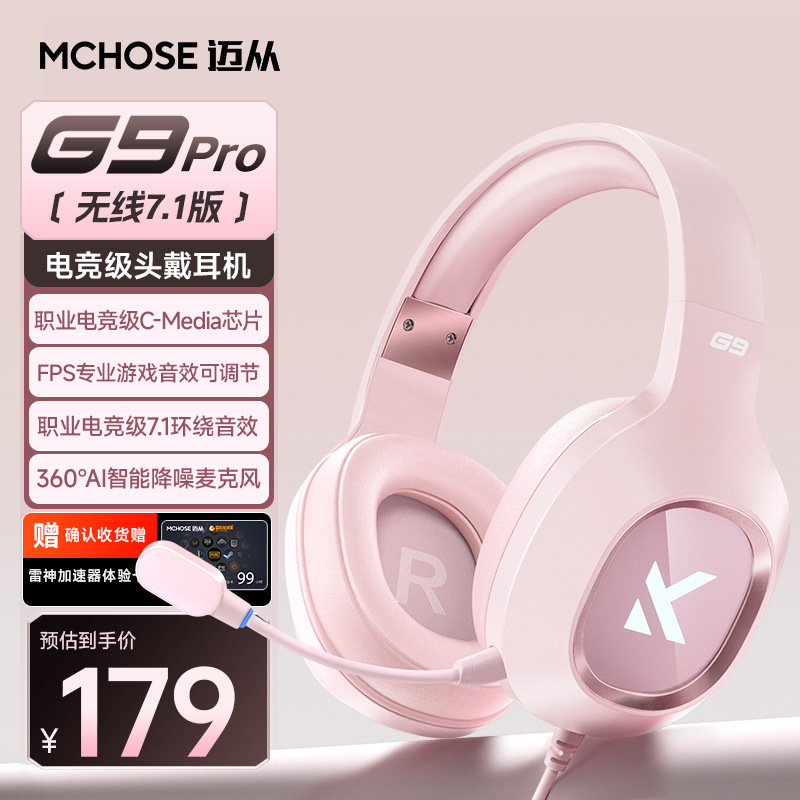 MCHOSE迈从G9 Pro耳机头戴式电竞游戏专用电脑三模蓝牙无线带麦|undefined