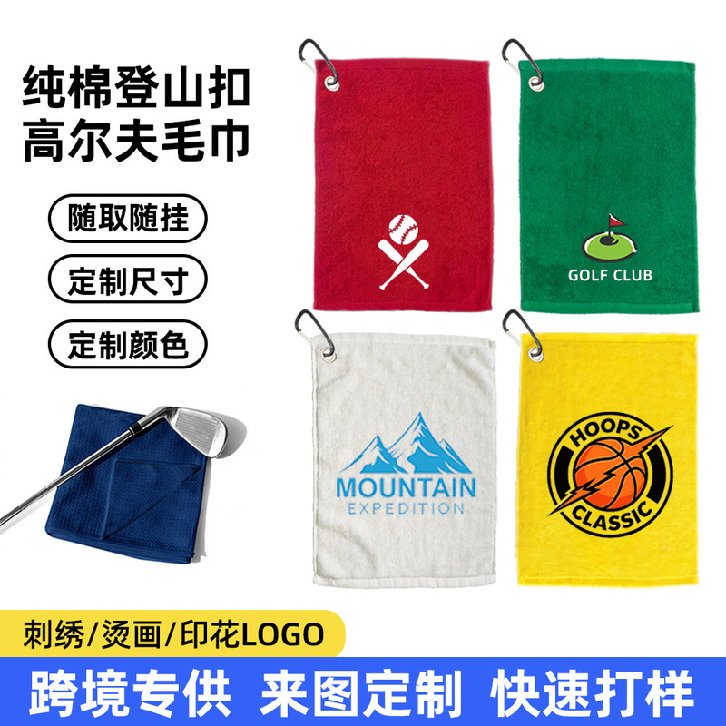 Pure Cotton Golf Towel with Custom Hook, Portable Sweat Towel for Hiking, Fishing, Baseball, and Sports, Cross-Border