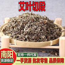 艾草艾叶 中药材批发供应大艾叶 蒿草 南阳蕲艾 艾叶切段 产地货