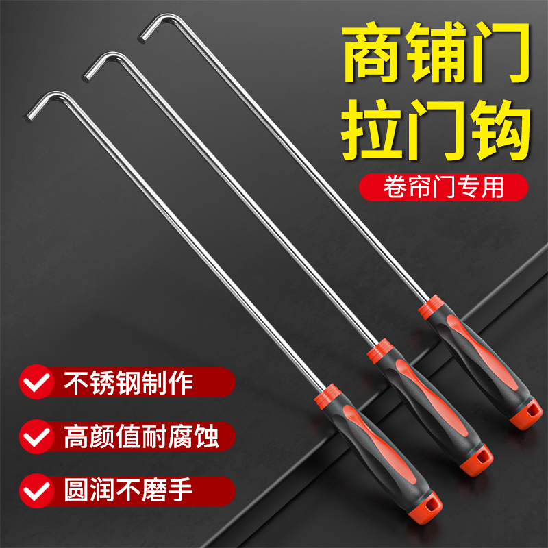 ✅不锈钢卷门钩子闸门勾拉铁长杆窗户取物勾子长柄拉杆
