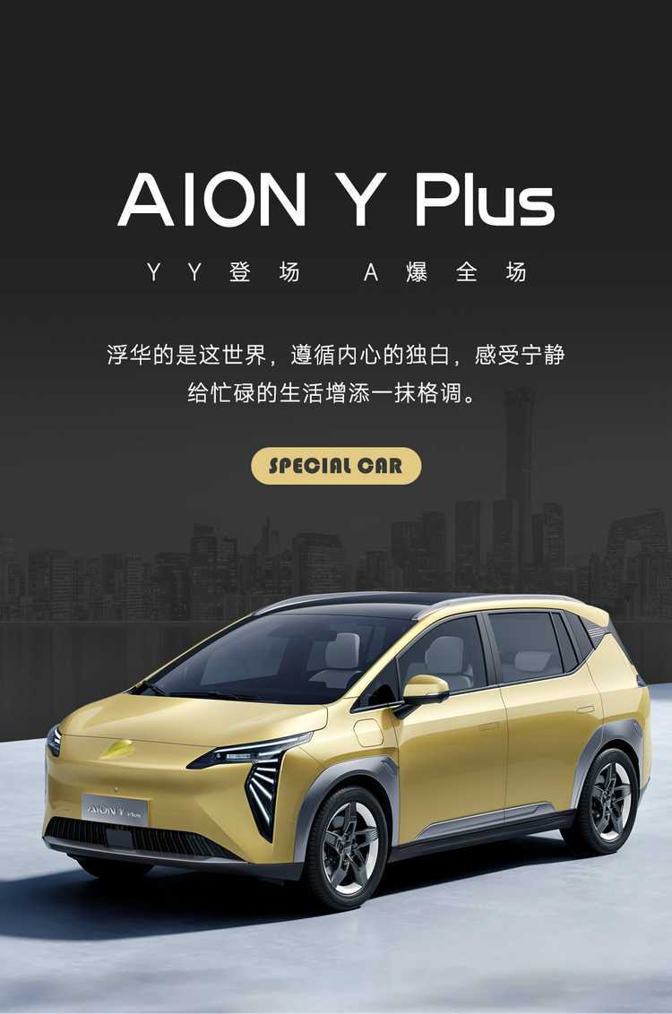 2025 Aian Yplus Special Car Seat Cover Xingyao Edition 510 Enjoy Edition Intelligent Driving Edition Four Seasons All-Inclusive Cushion