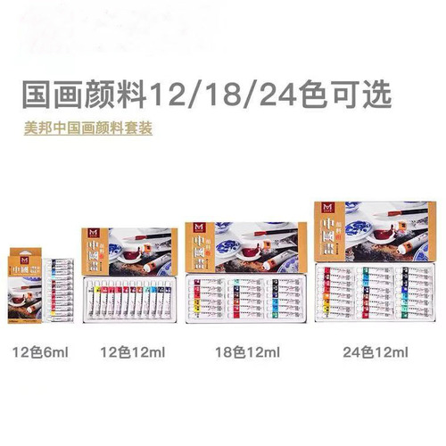 Meibangqifu Chinese painting pigments 12/18/24 color set Chinese painting pigments landscape rice paper painting artist creation