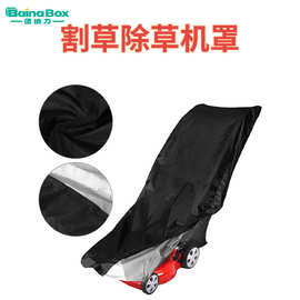 外贸割草机罩户外除草机罩防雨防紫外线多规格 户外家具罩 防尘罩