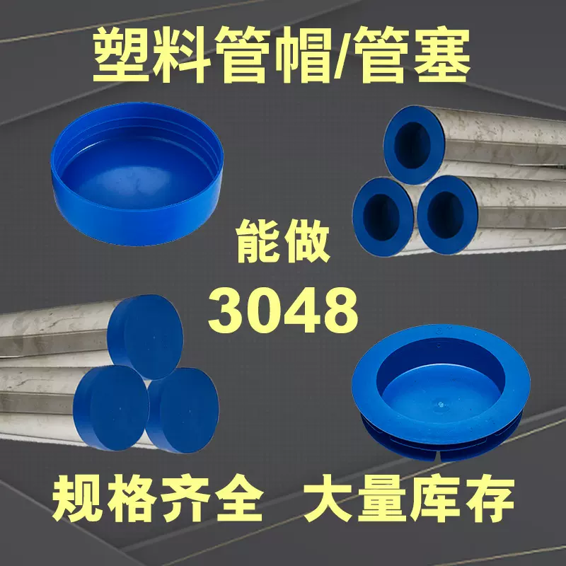 现货供应塑料PE管帽钢管外扣式蓝色管帽管道堵头管件保护帽防尘盖