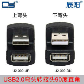 两个方向180度USB20公对母转接头 90度U型U延长头U 20转角头电脑