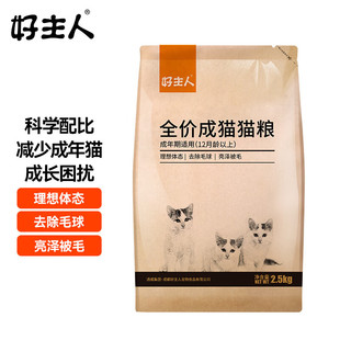 Good Master Cat Food for Adult Cats 5kg British Shorthair American Shorthair Blue Cat Full Price Adult Cat Food 2.5kg