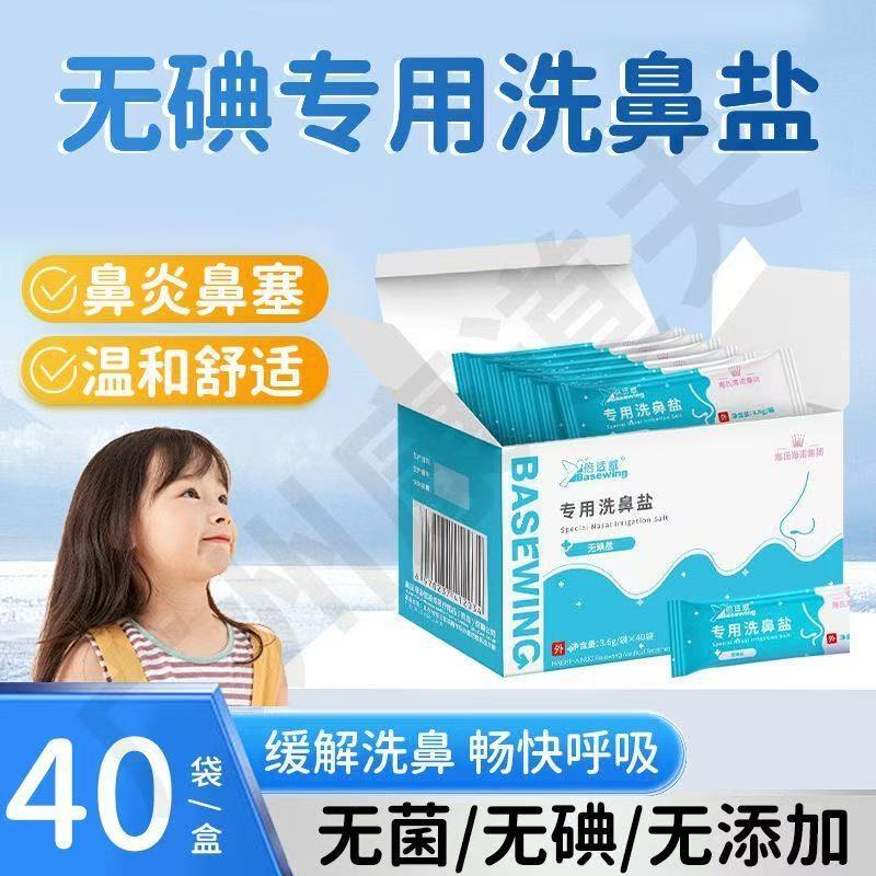 Hai's Hainuo Nasal Wash Special Salt Medical Kidsren and Adults Nasal Wash Sea Salt Water Household Allergic Rhinitis Nasal Congestion