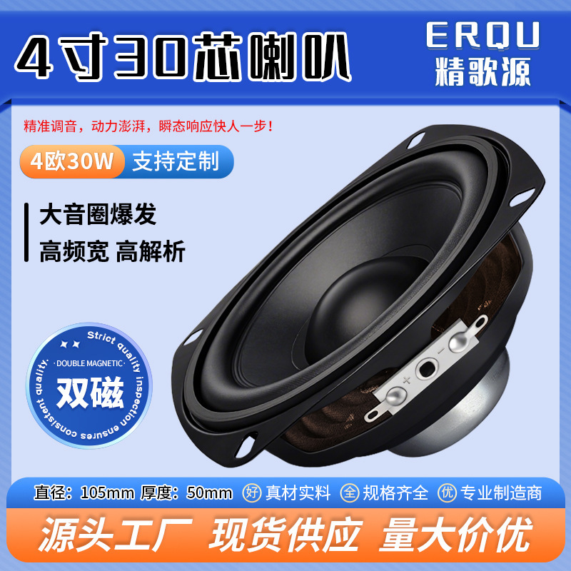 精歌源新4寸方形30芯大功率音箱 双磁4/8欧30W多媒体Ai喇叭扬声器|undefined