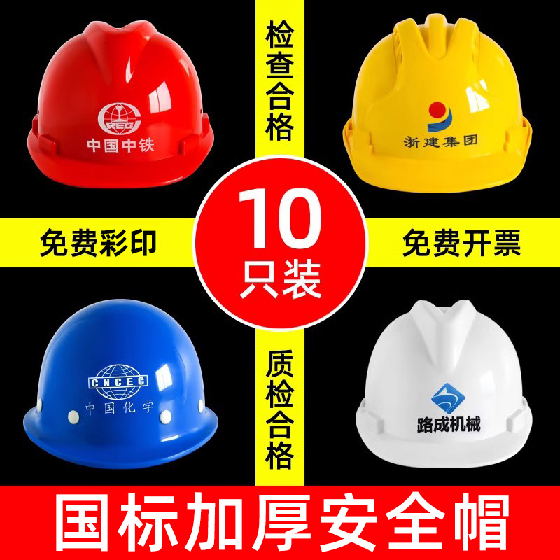 新款10个装帽国标工地头盔建筑施工生产透气工程帽加厚logo印