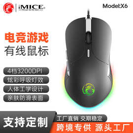 新款IMICE品牌厂家批发跨境RGB炫彩宏定义有线光电电竞游戏鼠标X6