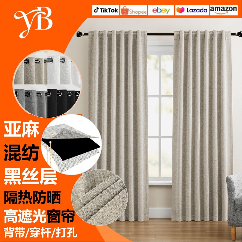 Amazon cross-border direct supplier of curtains: full blackout natural linen curtains for living room and bedroom, ready-made curtains Amazon cross-border direct supplier of curtains: full blackout natural linen curtains for living room and bedroom, ready-made curtains