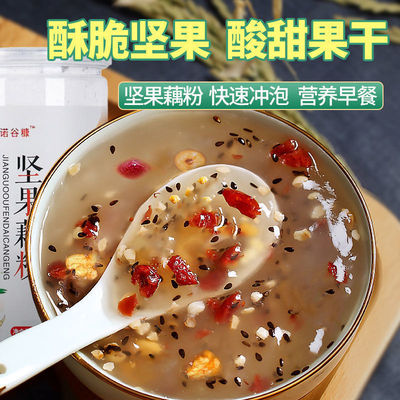 手工藕粉坚果水果羹500g罐装营养早餐代餐即食懒人食品包邮代发厂|ms