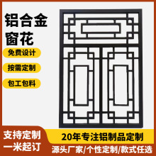 仿古隔断客厅花格入户玄关装饰艺术铝格栅新中式焊接铝窗花