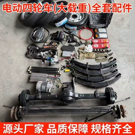 电动车配件;后桥;电动车轮胎