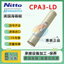 美国海德能CPA3-LD反渗透膜 高脱盐率 抗污染 工业脱盐低能耗RO膜