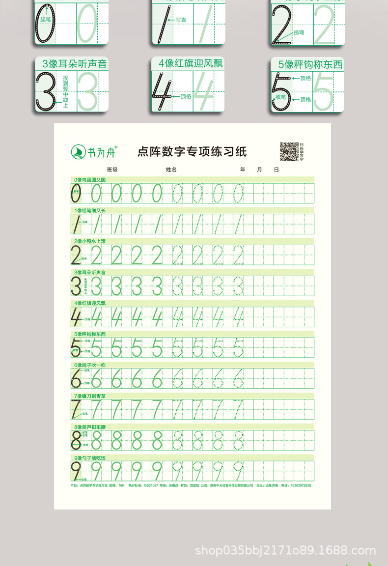 书为舟点阵数字描红本幼小衔接认知启蒙临摹0-9点阵数字练习纸-阿里巴巴