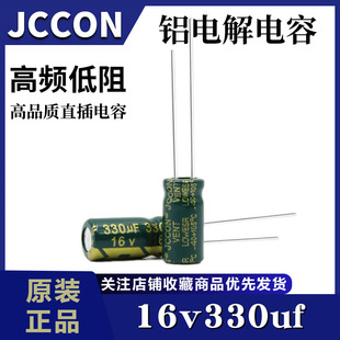 16v330uf 16v JCCON Green Gold High Frequency Low Resistance Power Adapter Capacitor 6x12