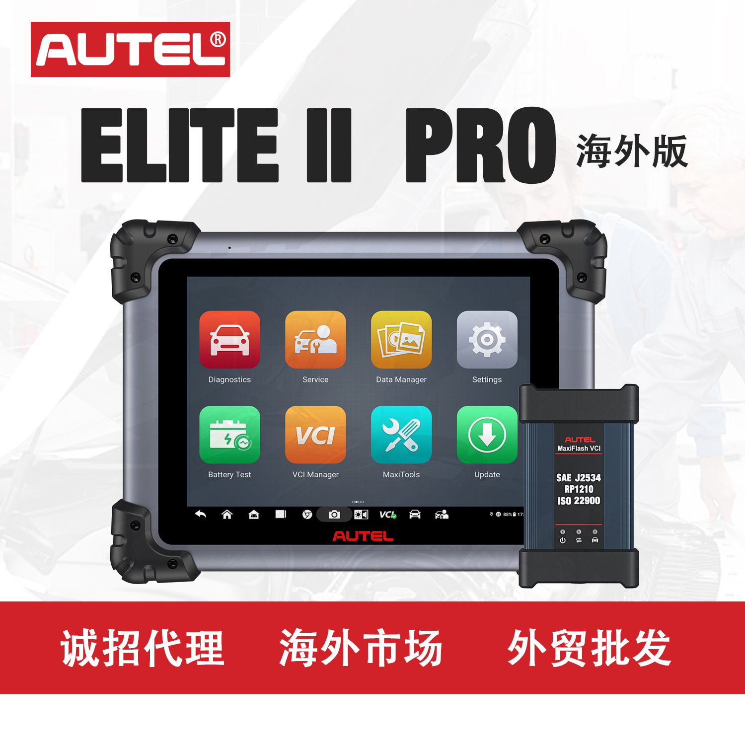 道通AUTEL ELITE IIPro汽车诊断工具双向扫描仪带J2534 ECU编程
