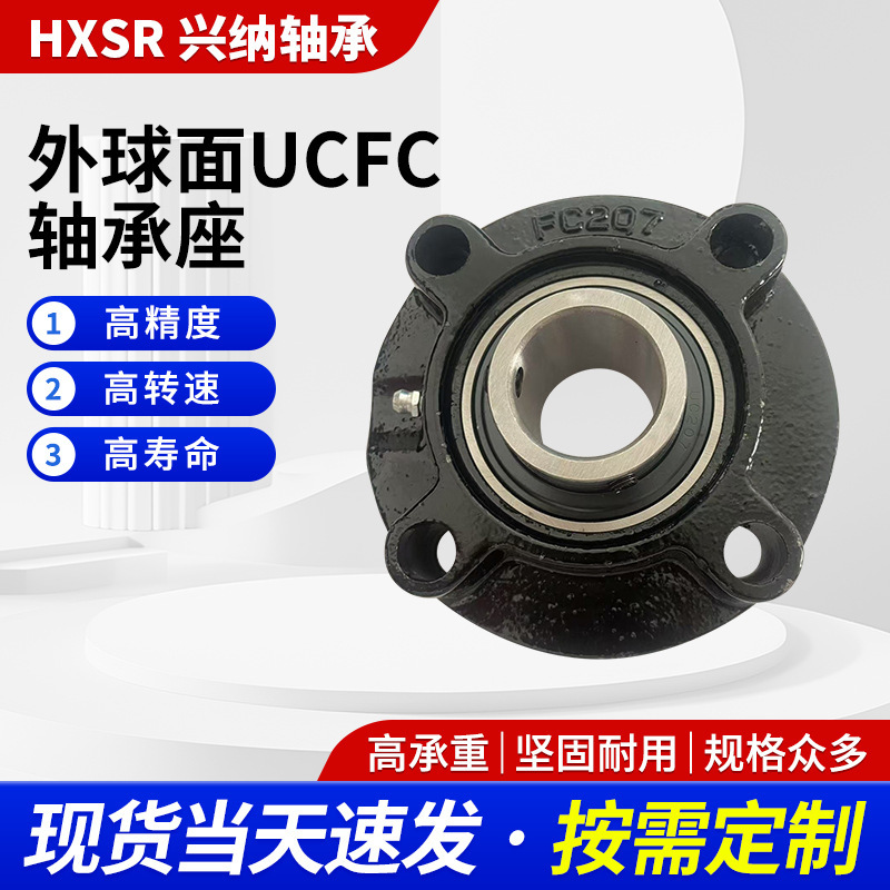 外球面轴承圆形带座轴承UCFC211 212 FC213 214 215 216 217 218