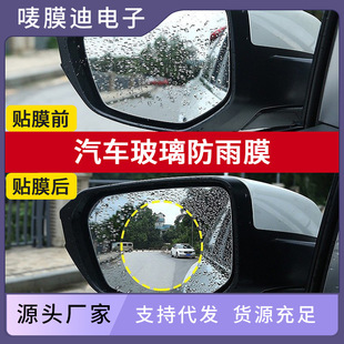 Car Rearview Mirror rain-proof film truck car side window water-proof film reversing mirror anti-fog clear water rain-proof film