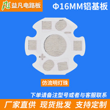 现货供应高品质手电筒灯铝基板 1W大功率4角手电筒铝基板16MM现货
