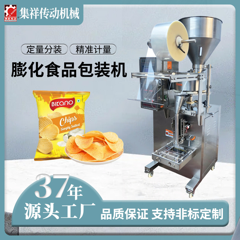 集祥 自动立式包装机 膨化食品薯片饼干玉米条充氮气 颗粒包装机