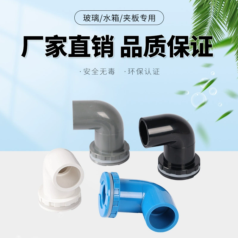 Резервуар для рыбы, ПВХ, круглое отверстие, дренажное соединение, плоская головка, слив для морепродуктов, бассейн, фитинги для канализационных труб, резервуар для черепах, прочный слив