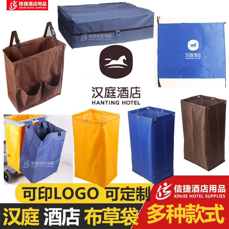 汉庭酒店客房工作车布草袋子盖布外挂垃圾袋布草车布袋收纳袋