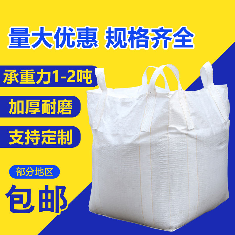 加厚吨包袋白色集装袋吨包吊带桥梁预压吨袋2t塑料软托盘厂家批发