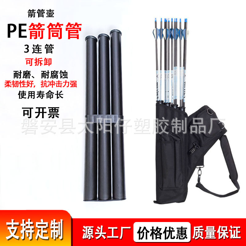 厂家直销黑色PE聚乙烯塑料管箭筒管箭管壶塑料保护弓箭射箭三连管