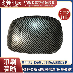 Pva Water Transfer Printing Water-Soluble Film Carbon Fiber Pattern Toy Digital Curved Surface Covering Film Plastic Water Transfer Printing Film Manufacturer