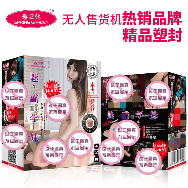 Bring a plastic sealing device Yin buttocks inverted