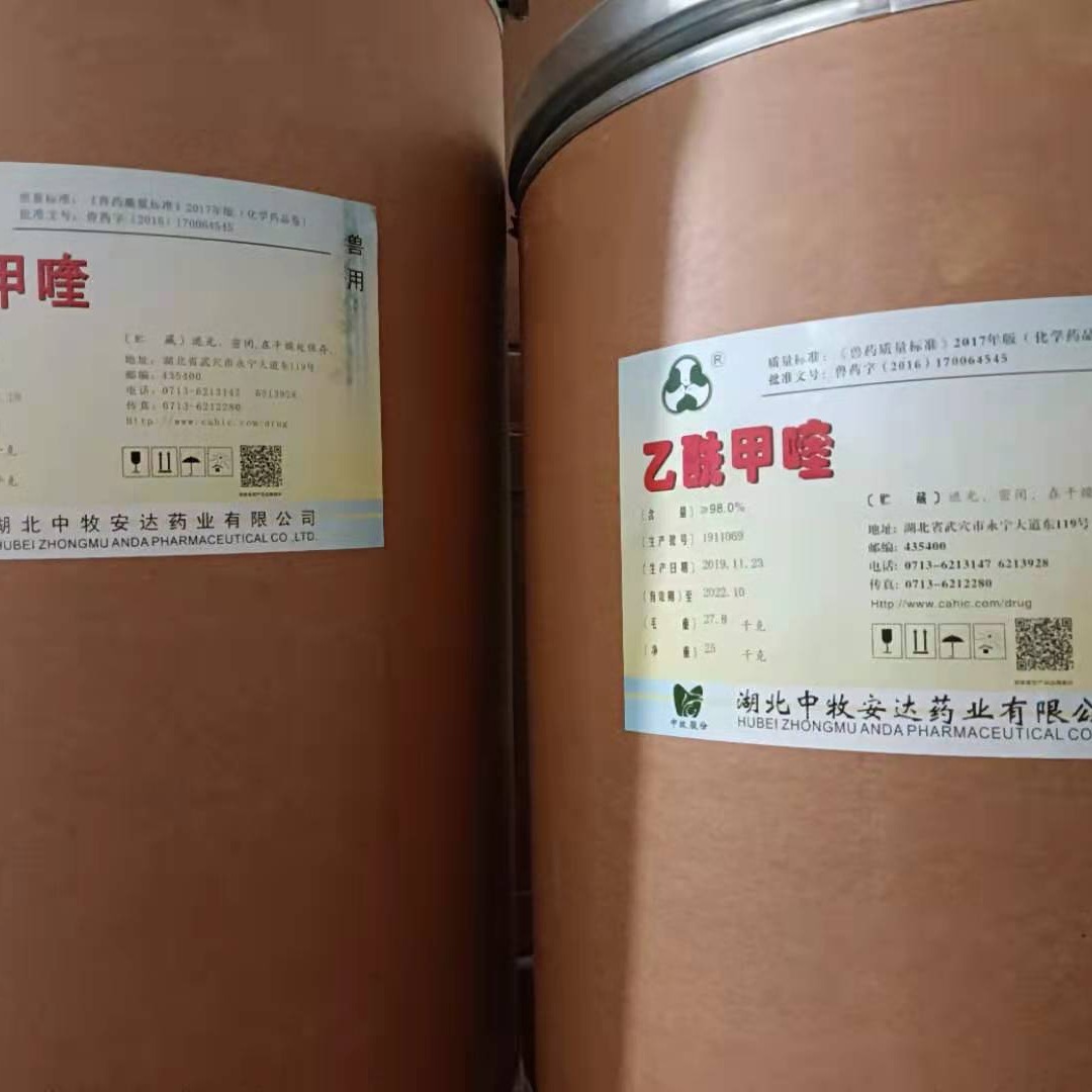 思腾供应 乙酰甲喹CAS-150-76-5痢菌净 含量98%量大从优