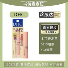 【官方正品】日本DHC润唇膏橄榄油护唇膏淡化唇纹防干裂滋润保湿