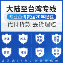 台湾代收代付货款化妆用品护肤日用品到台湾包清关派送上门集运