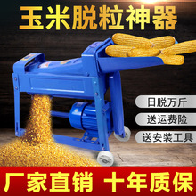 电动打玉米机器脱粒机剥玉米多功能苞谷粒打苞谷新型苞米棒剥粒器