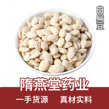 白扁豆 扁豆衣 白扁豆花 中药材白扁豆 炒白扁豆 五谷杂粮 炖汤