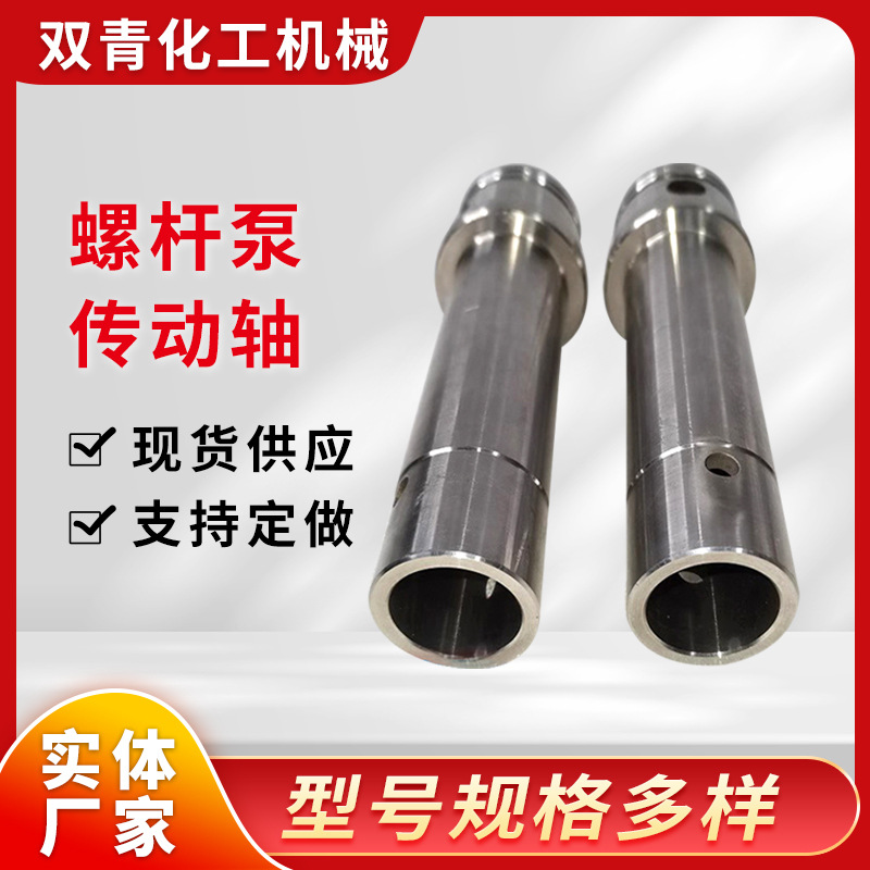 螺杆泵主轴配件不锈钢螺杆轴031驱动轴同轴连接器轴芯耐磨水泵