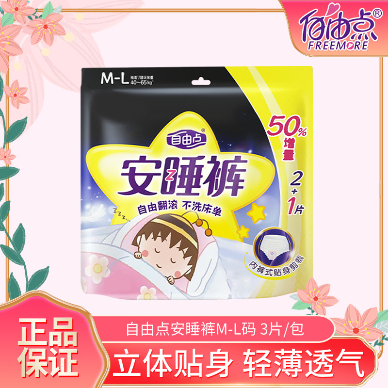 自由超薄安睡裤姨妈裤夜用卫生裤女夜安裤裤型卫生巾安心裤批发