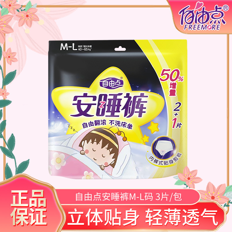 Free Ultra-Thin Sleeping Pants, Aunt Pants, Night Sanitary Pants, Women's Night Safety Pants, Pant-Type Sanitary Napkin, Safety Pants Wholesale