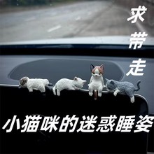 猫咪汽车屏幕小摆件车载中控趴趴公仔车上迷你小猫车内装饰玩偶