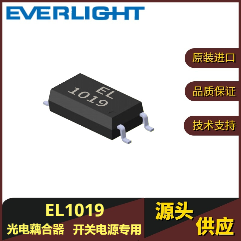 亿光贴片 光耦C档EL1019晶体三极管输出光电耦合器 开关电源用光